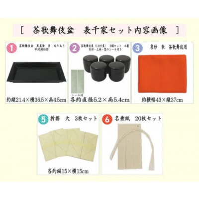 Tea utensils/Tea ceremony tools Shichijishiki supplies] Tea