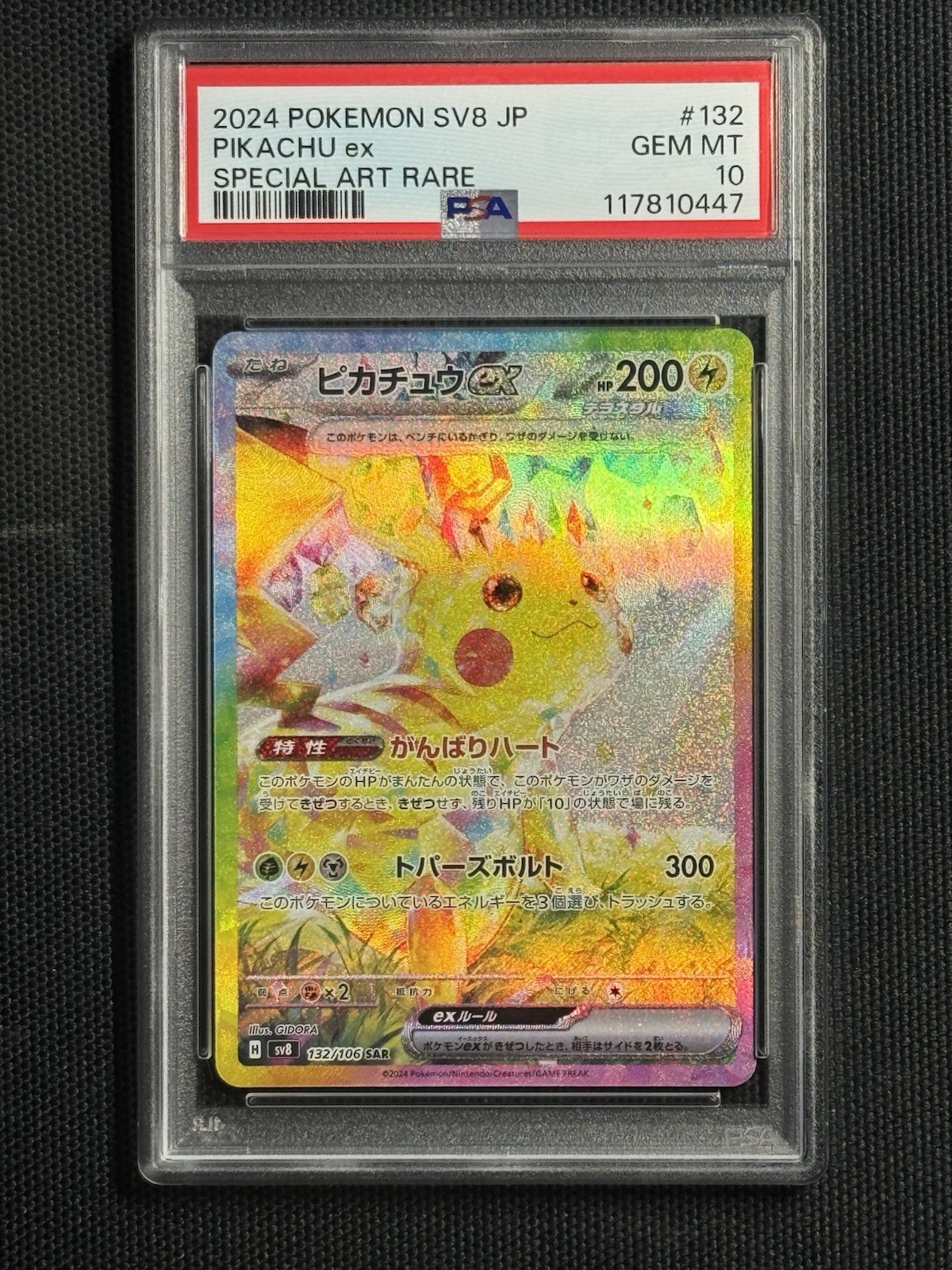 Pikachu ex 2024 Japanese Scarlet & Violet: Super Electric Breaker