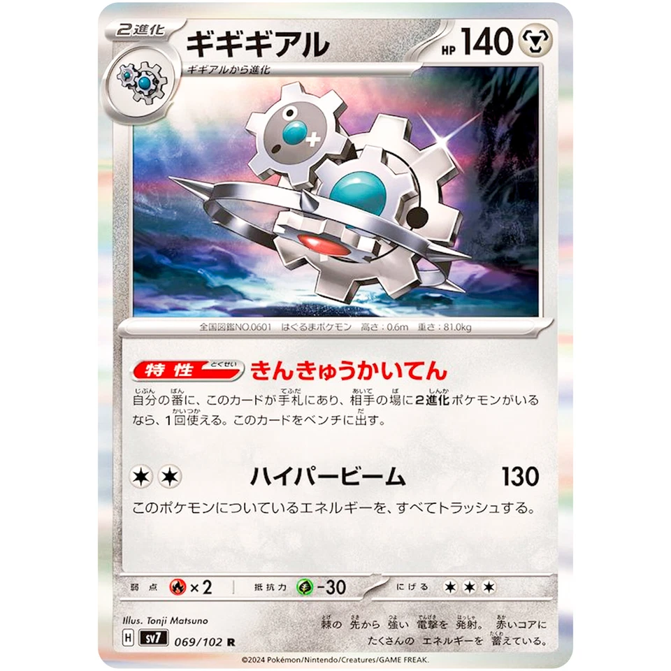 Klinklang R 069/102 SV7 Stellar Miracle - Pokemon Card Japanese Scarlet & Violet - Image 2 of 3