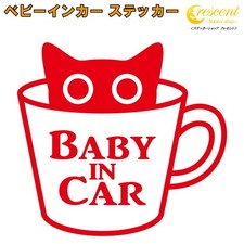 Baby in Car Sticker A19 Cat - 26 Colors