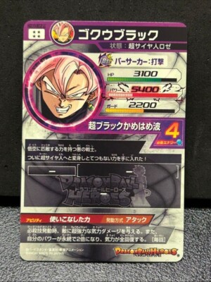 Super Dragon Ball Heroes SDBH hgd10-sec2 lc Goku Black Card Bandai