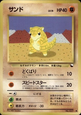 Sandshrew NO. 027 Glossy Common Vending Series 2 Pokemon Japanese HP A5