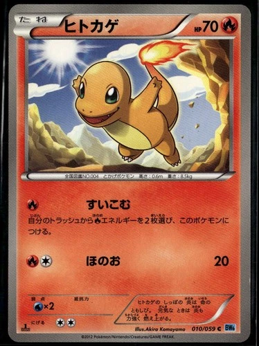 Charmander 010/059 Common Japanese Freeze Bolt 1st Edition LP Pokemon Card
