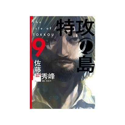 Tokko no Shima Vol 9 Houbunsha Comics Japanese Manga Used