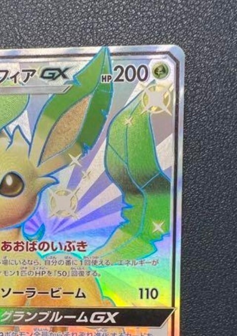 Pokemon Card game Leafeon GX 206/150 SSR SM8b LP Holo