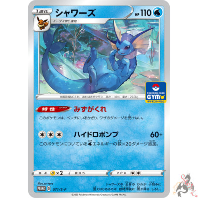 Pokemon Card Japanese Vaporeon 071 S P Promo Mint Ebay