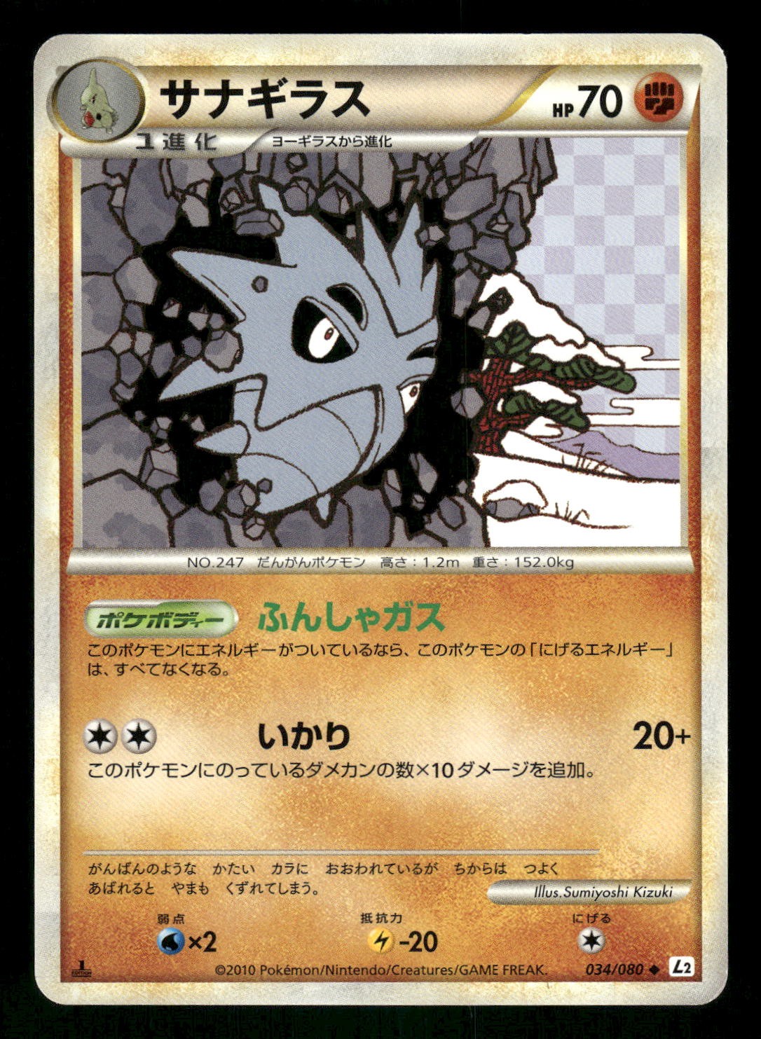 2010 Light Played Pokemon Pupitar 034/080 Reviving Legends L2 Japanese