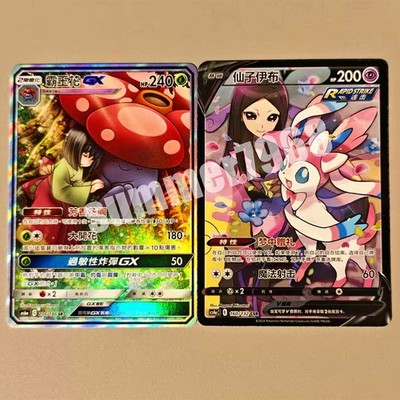 Pokemon TCG Chinese 2 Card Vileplume-GX SR AS6a & Sylveon V CS4aC CSR Holo NM