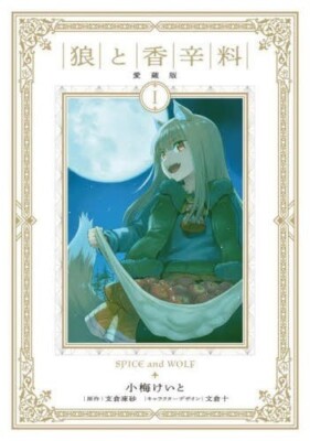 Ookami to Koushinryou Spice and Wolf Collector's Edition Vol.1-5