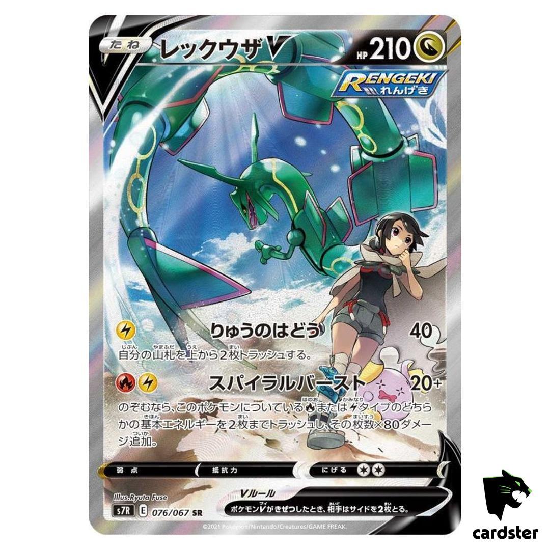 Rayquaza 076/067 SR S7R Blue Sky Stream Pokemon Card Japanese | eBay