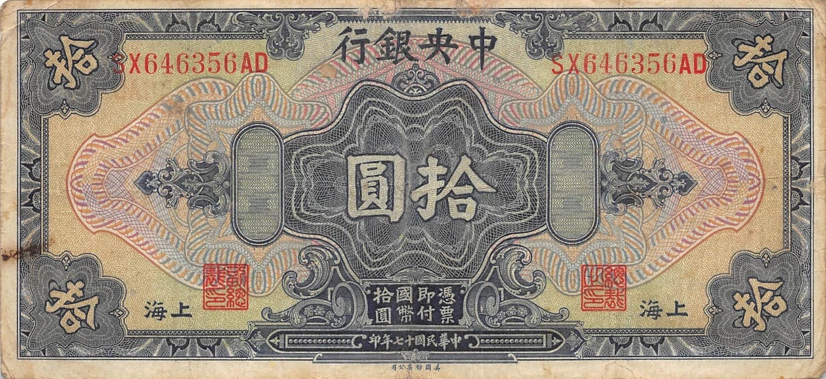 曾流通1928 年中国纸币| eBay