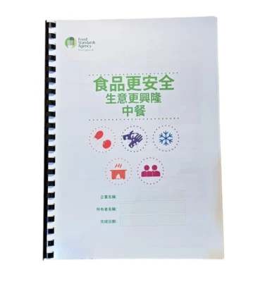 FOOD STANDARD AGENCY Safer Food Better Business for Chinese Caterers 2025 SFBB with 12 Month Diary