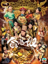 DVD HK TVB DRAMA GILDED CHOPSTICKS 食為奴 (2014) VOL.1-25 END REG ALL ENG SUB