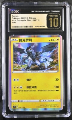 ゼクロム chr cgc 10 pristine CGC Pristine 10 Zekrom HOLO 039/115 Pokémon Simplified