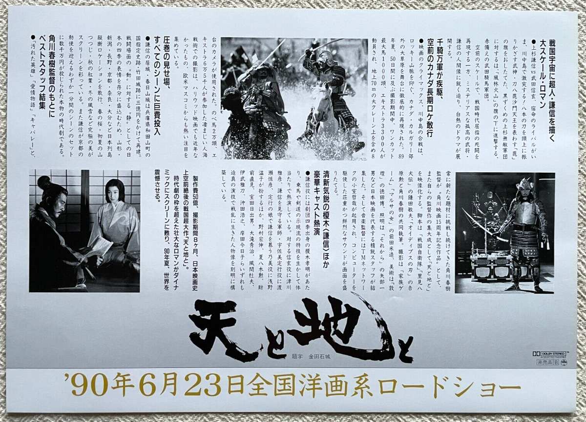 Heaven and Earth Haruki Kadokawa 1990 Movie Flyer Japan 天と地と