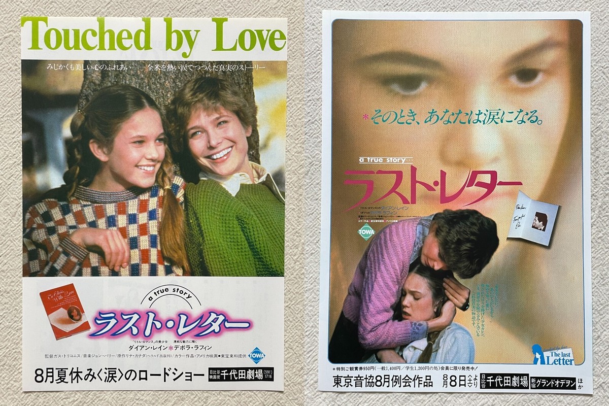 Touched by Love Gus Trikonis Deborah Raffin Diane Lane 1981 Movie 