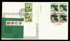 DR WHO 1972 JAPAN FDC BOOKLET PANE ANIMAL/LANDSCAPE COMBO M81218