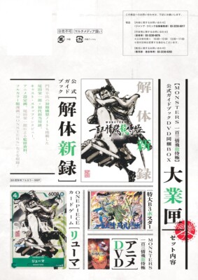MONSTERS Official Guidebook DVD BOX with RYUMA ONE PIECE card game