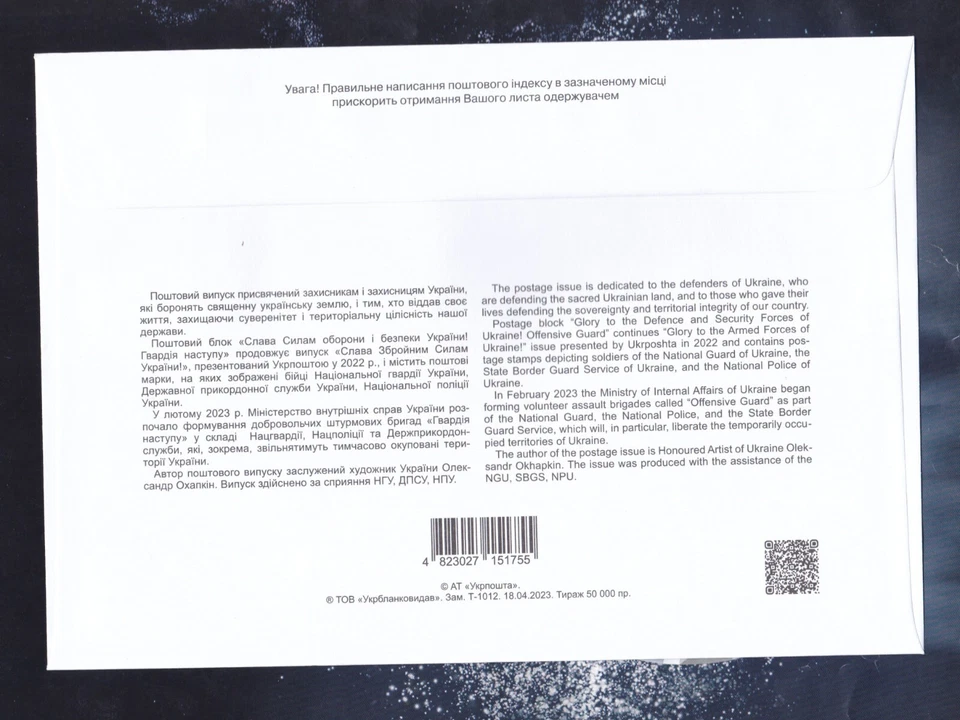 2023 FDC Block Glory to the Defense and Security Forces of Ukraine  ** - Image 2 of 2