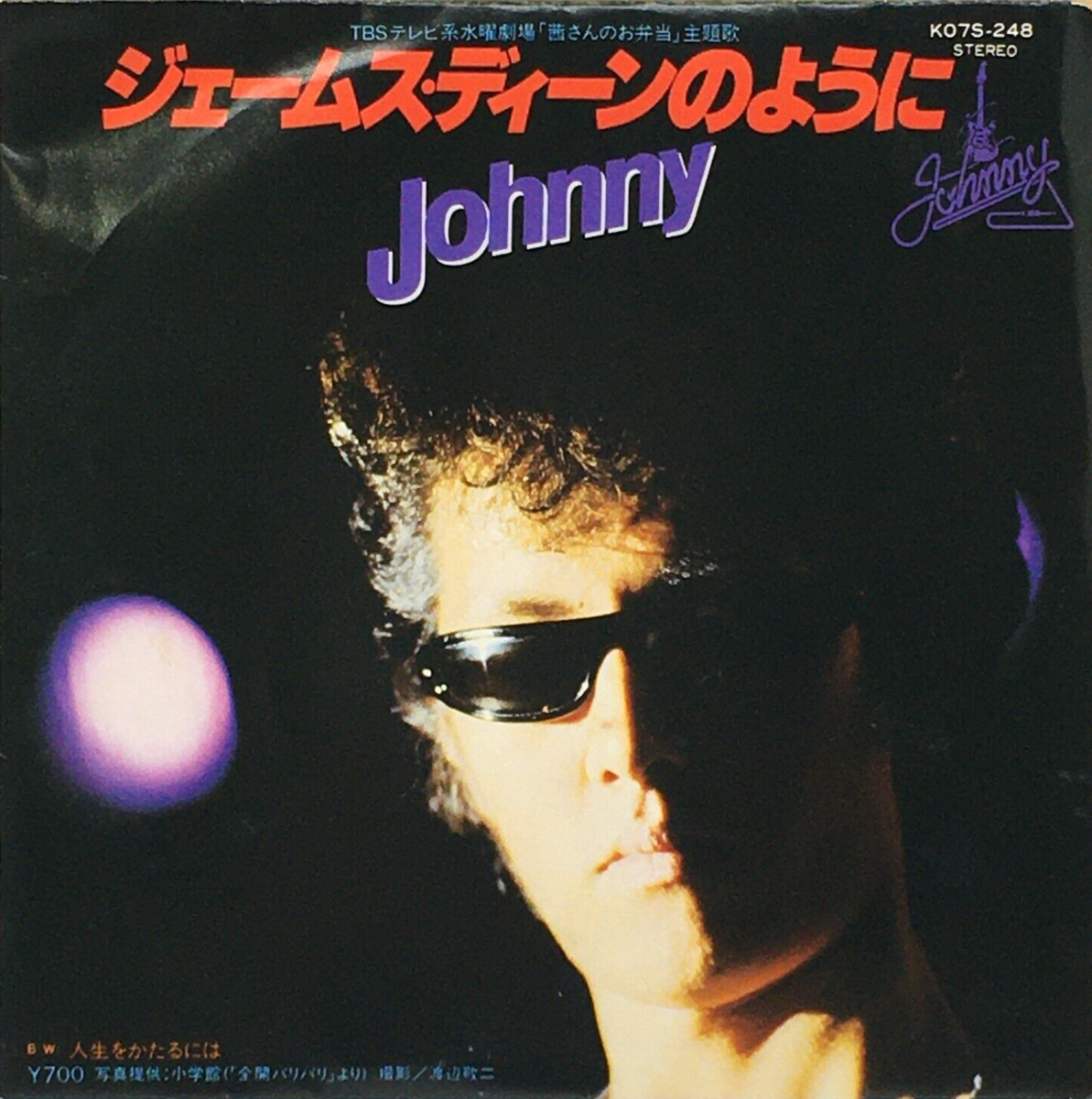 Johnny 1st James Dean no youni Vinyl Record 1981 Japan Rock