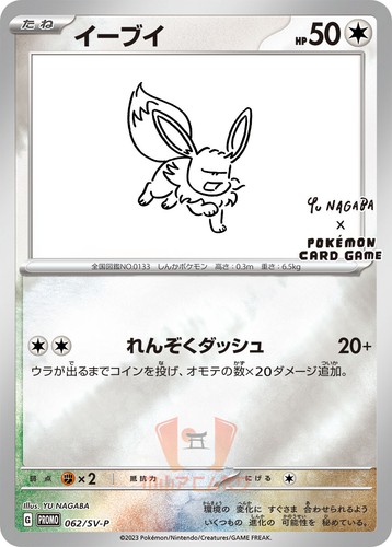 Pokemon SV-P PROMO KARTEN JAPANISCH ALLE PROMO KARTEN LISTE PREORDER Pikachu Eeevee - Bild 64 von 205