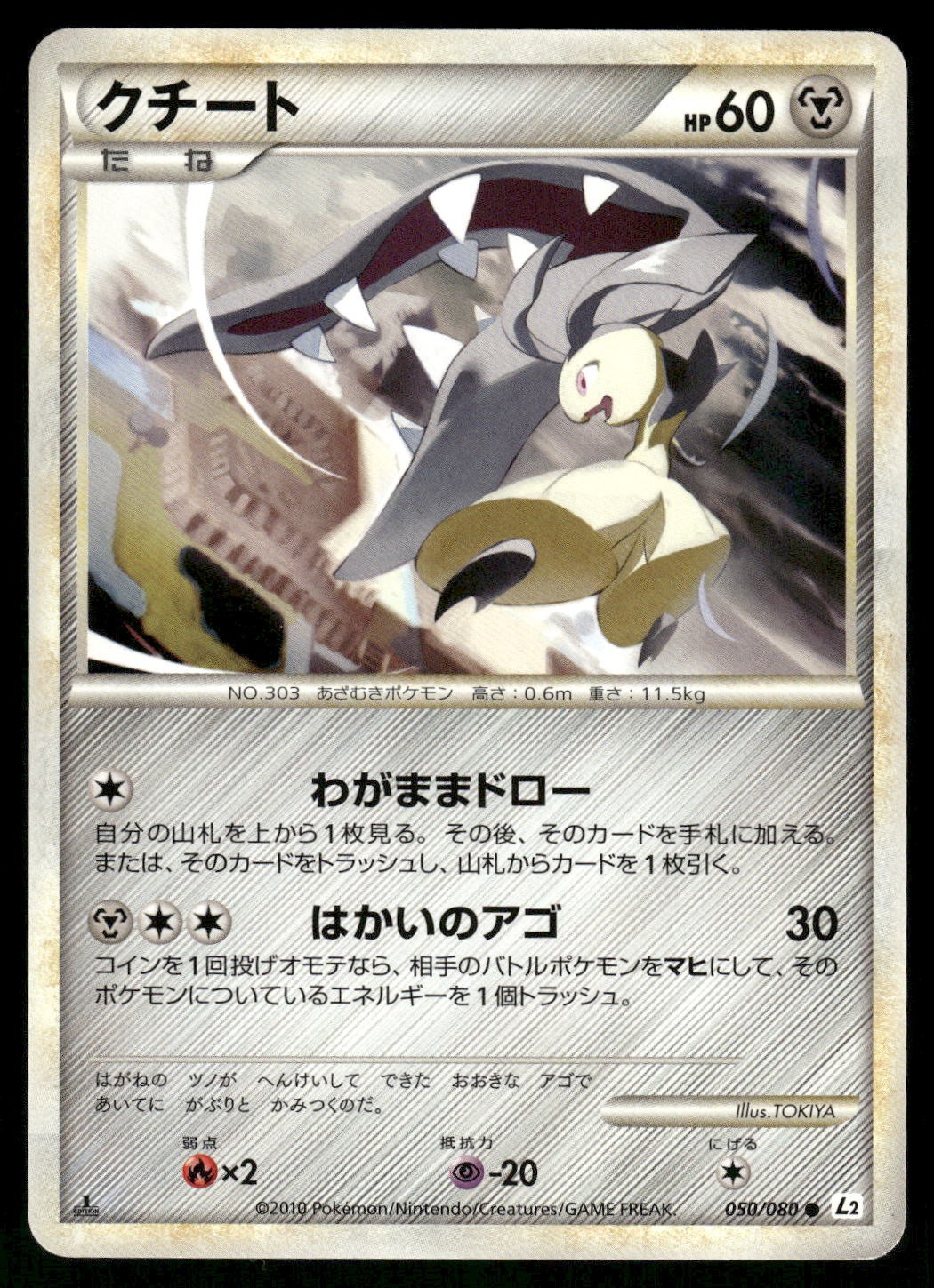 2010 Light Played Pokemon Mawile 050/080 Reviving Legends L2 Japanese