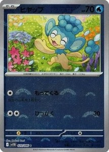 Panpour Reverse Holo C 020/086 Black Bolt pokemon card Japanese