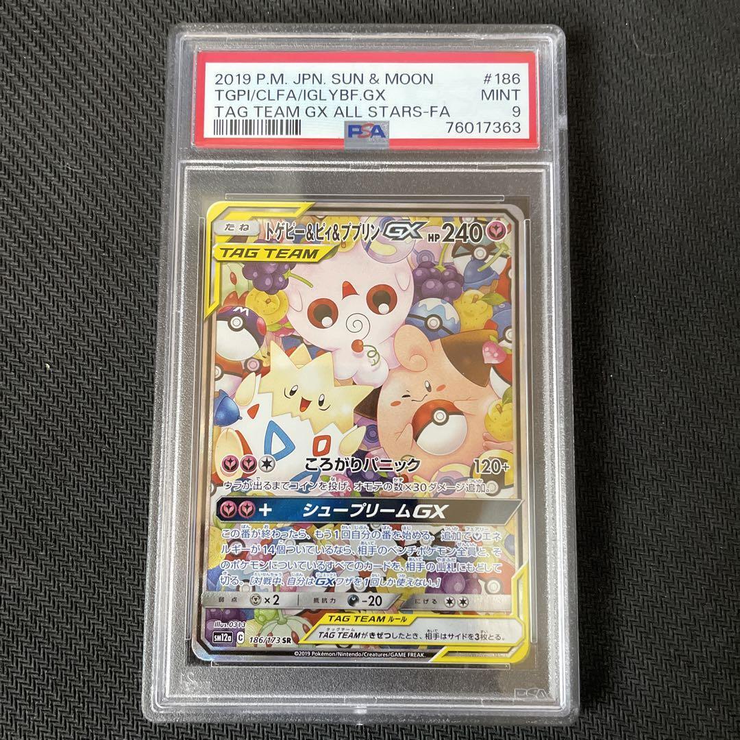 Togepi & Cleffa & Igglybuff GX - PSA10 SM12a 186/173 SA SR Togepi & Cleffa & Igglybuff GX - PSA10 SM12a 186/173 SA SR