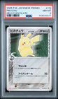 2005 POKEMON JAPANESE PROMO MEIJI CHOCOLATE #112 PIKACHU PSA 8