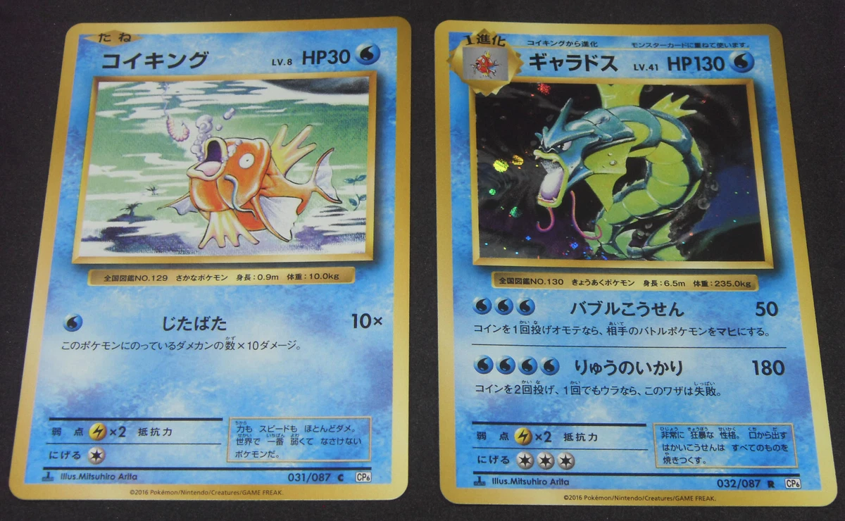 Japanese Pokemon XY Break 20th Anniversary CP6 - 1st Ed Gyarados