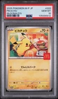 2025 POKEMON JAPANESE M-P PROMO MCDONALD'S #020 PIKACHU PSA 10