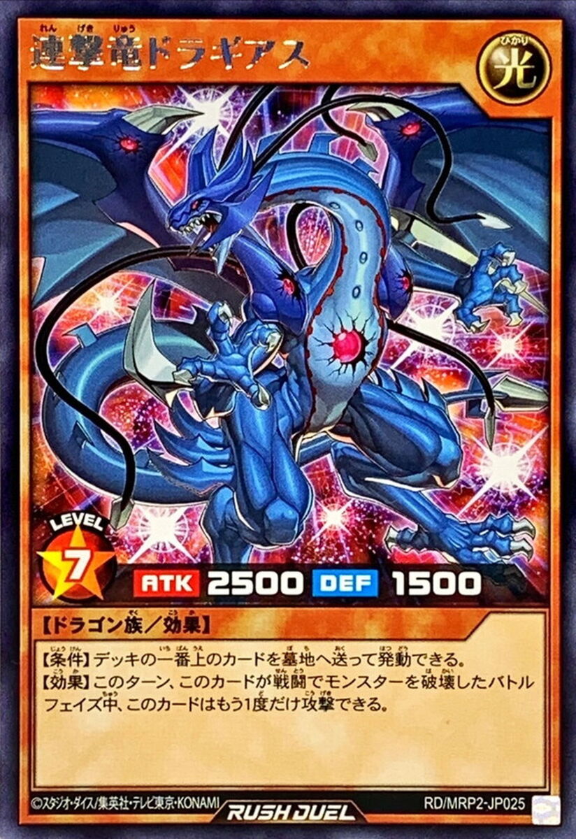 Yugioh Rush Duel RD/MRP2-JP025 Multistrike Dragon Dragias Yugioh Rush Duel RD/MRP2-JP025 Multistrike Dragon Dragias