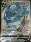 Pokemon TCG S-Chinese Rayquaza V 146/132 CS4bC SR Holo Alt Art NM Sword&Shield