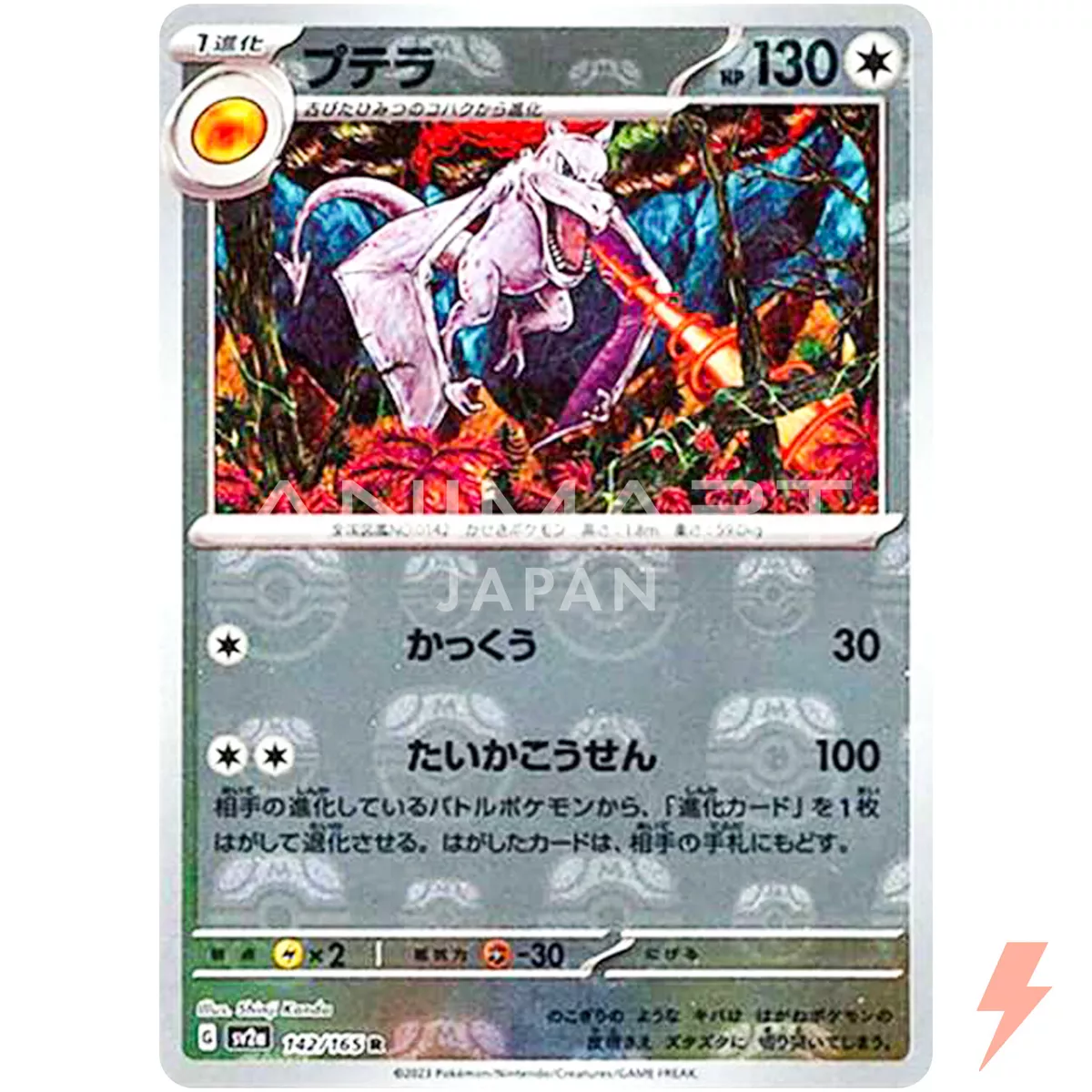 Pokemon Card Game/[SV2a] Pokemon Card 151]Aerodactyl 142/165