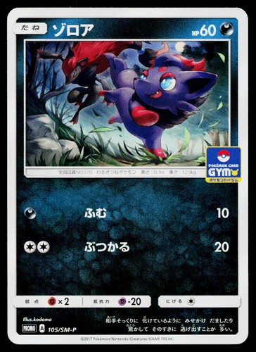 Zorua 105/SM-P SM-P: Sun & Moon Promos Pokemon Japanese Near Mint