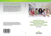 Formirowanie Tolerantnosti Mladshih Shkol'nikow W Obrazowatel'noj Srede Oxana Sp