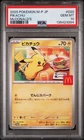Pikachu #020/M-P McDonald's Promo JAPANESE Pokemon Card PSA 10