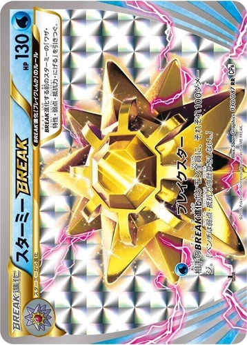 Starmie Break 030/087 Cp6: Expansion Pack 20th Anniversary