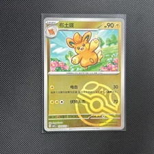 Pawmi 0904/05 Master Ball Holo Chinese Horizons Gem Pack