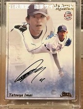 Tatsuya Imai 2020 EPOCH Limited Edition (21 Copies) Autographed Item - Seibu