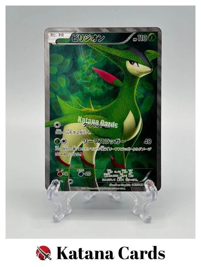 Virizion 067/066 Bw2: Red Collection for sale | eBay