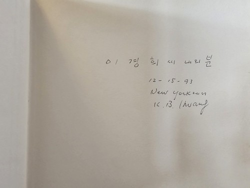 SIGNED K.B. Hwang Complete Prints 1968-1988 Hardcover - Picture 2 of 12