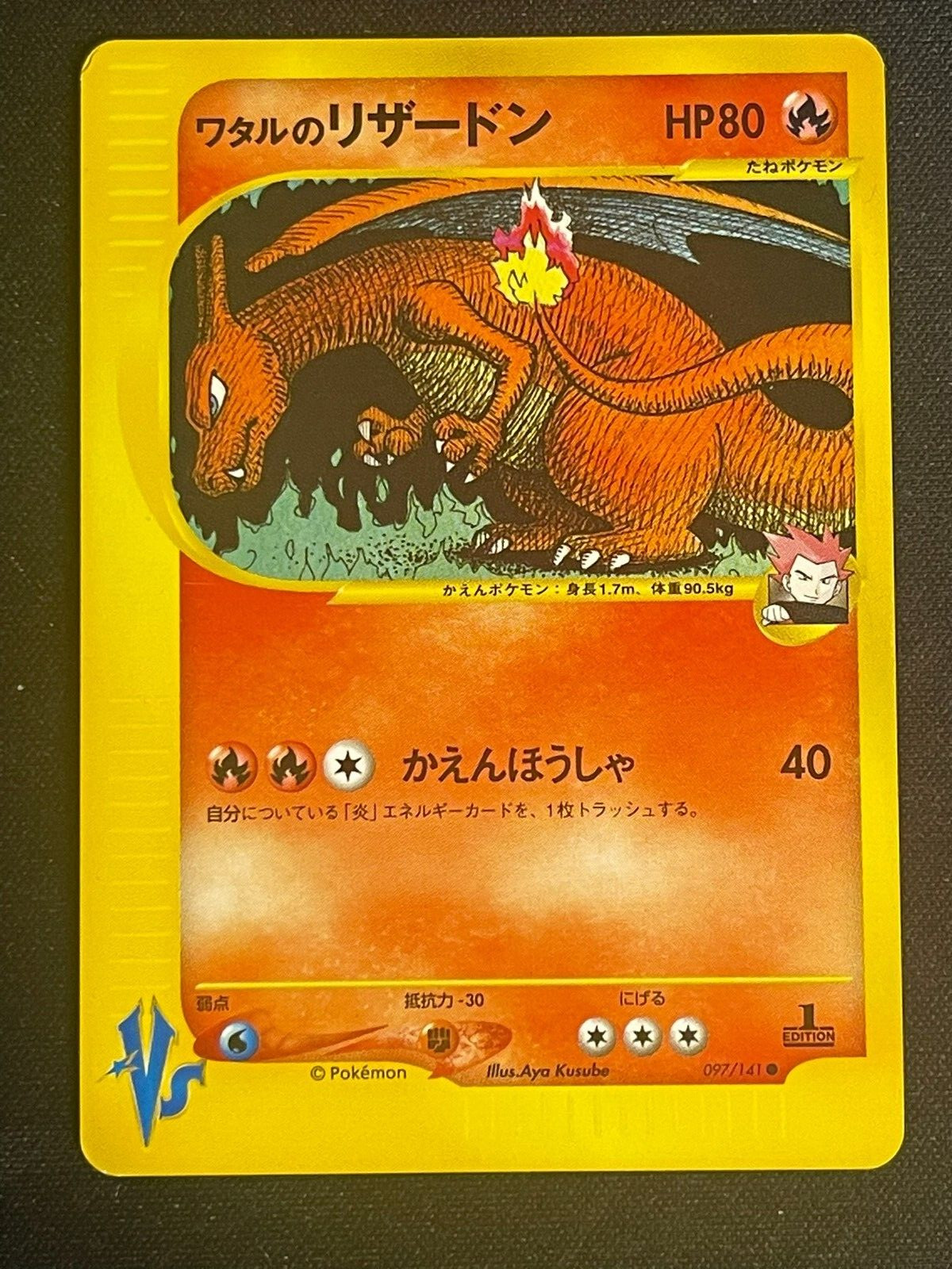 Pokemon Card Japanese VS 097/141 Lance's Charizard 1st Edition 2001 Near Mint NM