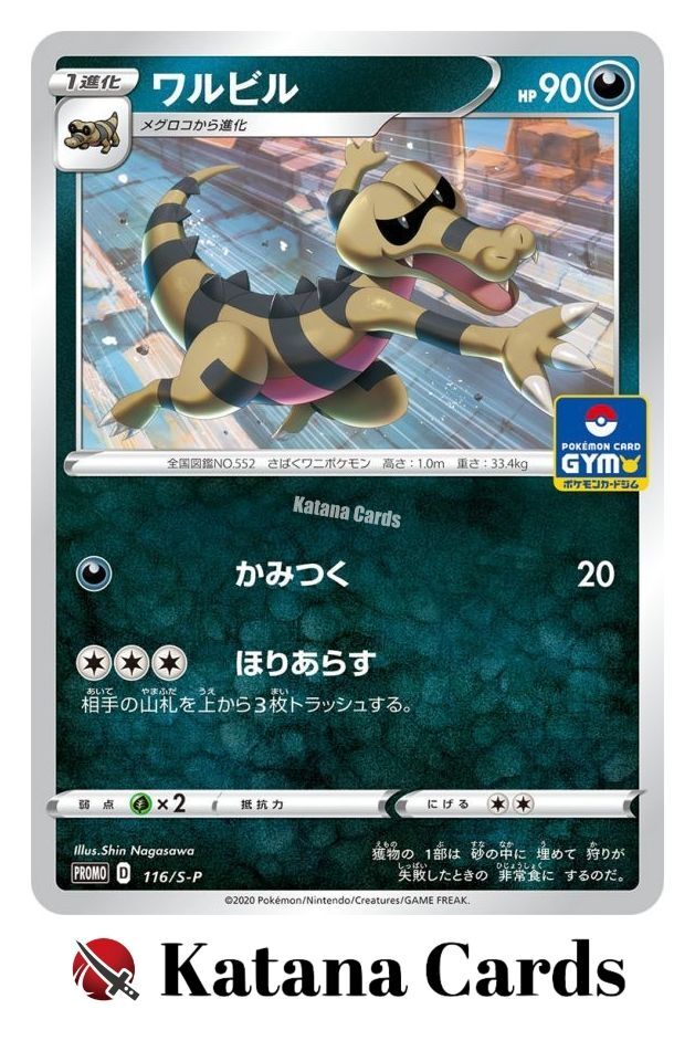 EX/NM Pokemon Cards Krokorok PROMO 116/S-P S-P Japanese
