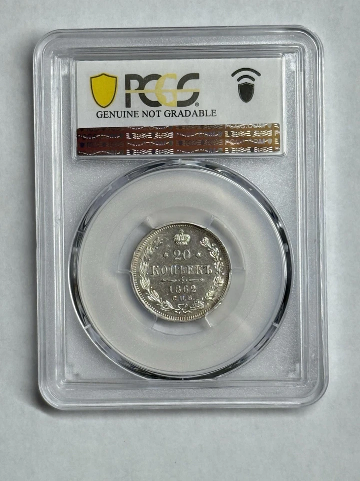 1862 СПБ МИ, Russia, Alexander II, Silver 20 Kopeks St. Petersburg, PCGS Genuine - Image 2 of 4
