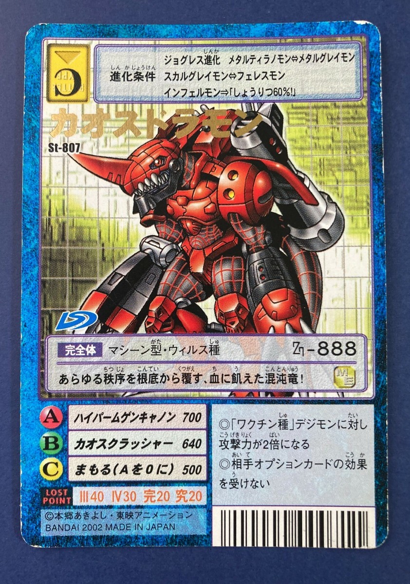 カオスモン 旧デジモンカード 618WHU7+58L._UF350,350_QL50_.jpg