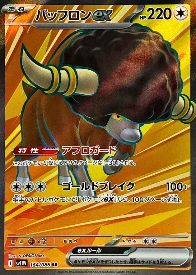 Bouffalant ex 【SR】{164/086}SV11W Full Art HOLO/JAPANESE