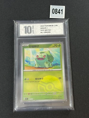 Bulbasaur 001/151 C - Pokemon Chinese 151C Scarlet & Violet 151  Grade 10