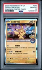 2023 POKEMON TRADITIONAL CHINESE SV-P PROMO #057 TAIPEI'S PIKACHU PSA 10