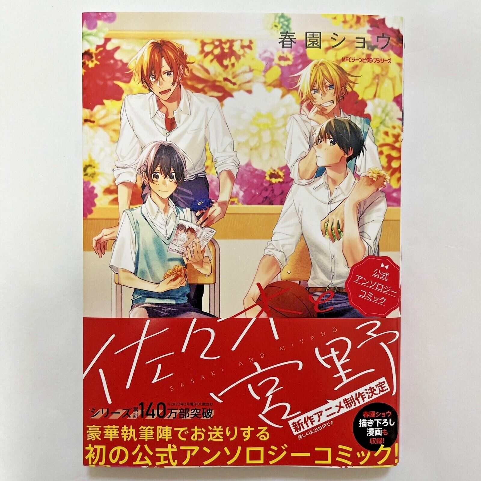 SASAKI AND MIYANO 1-8 set Sasaki to Miyano BL Yaoi Japanese Manga Girls  Comic